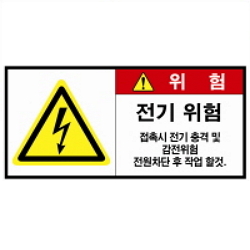 Warning Label: Electricity-Electric Shock-Shock-Power OFF