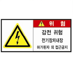 Warning Label: Electric Shock- Embedded Electrical Device (SS-EL-255)