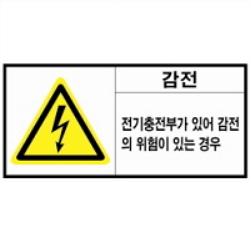 Warning Label: Shock Warning - Electric Shock-Recharging Part