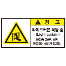 Warning Label: Light Curtain (SL-EL-265)