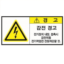 Warning Label: Electric Shock- Electricity