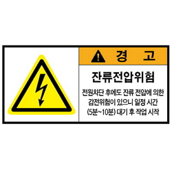 Warning Label: Residual Voltage