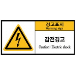 Warning Label: Electric Shock