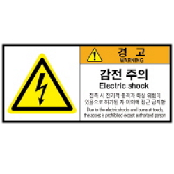 Warning Label: Electric Shock