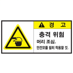 Warning Label: Shock-Head-Safety Helmet (SL-FE-246)