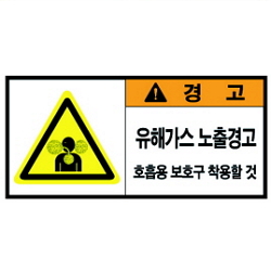 Warning Label: Hazardous Gas