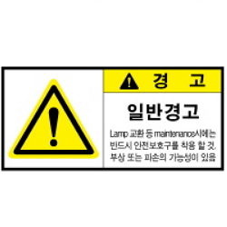 Warning Label: Lamp