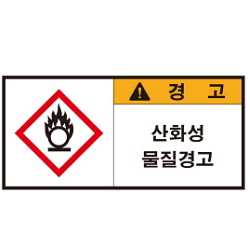 Warning Label: Oxidizing