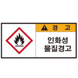 Warning Label: Flammable