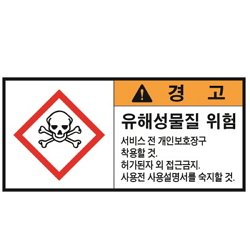 Warning Label: Hazardous Substance