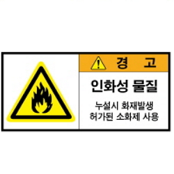 Warning Label: Flammable