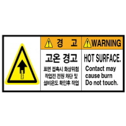 Warning Label: High temperature