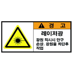 Warning Label: Laser Light