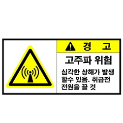 Warning Label: High frequency