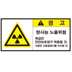 Warning Label: Radioactivity