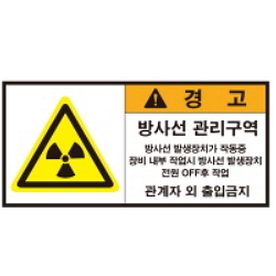 Warning Label: Radiation