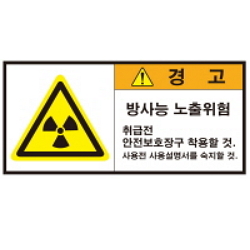 Warning Label: Radioactivity