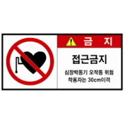 Warning Label: Heart Pacemaker-Approach-30 cm