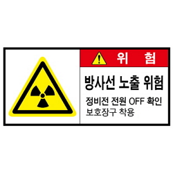 Warning Label: Radiation