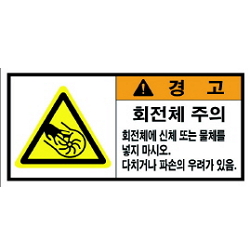 Warning Label: Rotation Body