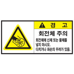 Warning Label: Rotation Body