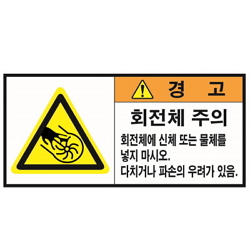 Warning Label: Rotation Body