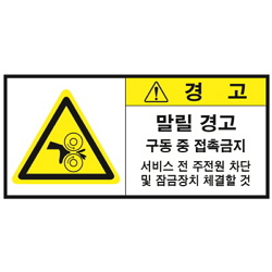 Warning Label: Curling