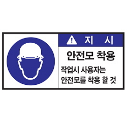 Warning Label: Safety Helmet