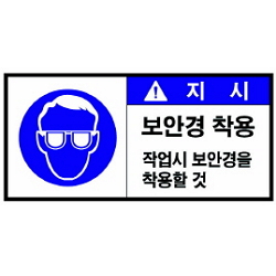 Warning Label: Safety Glasses - Safety Glasses