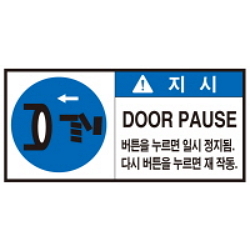 Warning Label: Door-Press