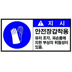 Warning Label: Protective Gloves-Safety Gloves