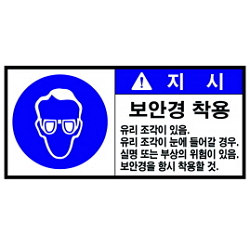 Warning Label: Safety Glasses - Safety Glasses