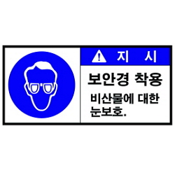 Warning Label: Safety Glasses - Safety Glasses