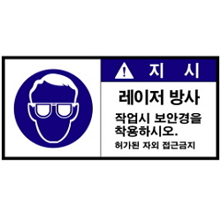 Warning Label: Protective Goggles-Protective Glasses-Laser Radiation