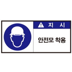 Warning Label: Safety Helmet