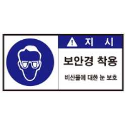 Warning Label: Safety Glasses - Safety Glasses