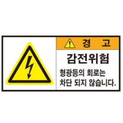 Warning Label: Electric Shock-FLUORESCENT-CIRCUIT - BLOCK