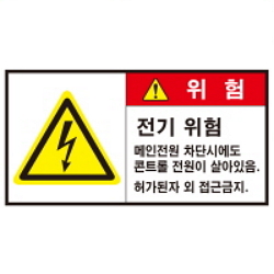 Warning Label: Electricity- Main Power- Control