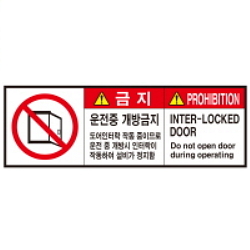 Warning Label: Operation-Open-Interlock