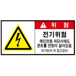 Warning Label: Electricity- Main Power- Control