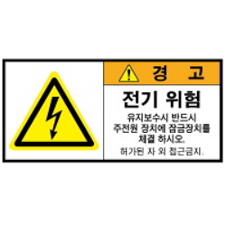 Warning Label: Electricity Main Power