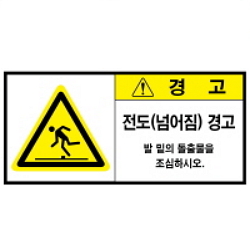 Warning Labels: Upside down Fall