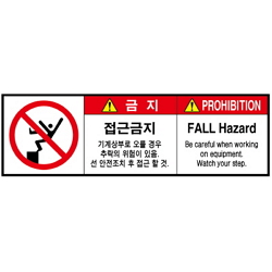 Warning Label: Prohibited Access Fall