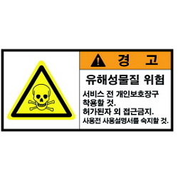 Warning Label: Hazard-Toxic