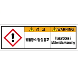 Warning Label: Hazardous Material