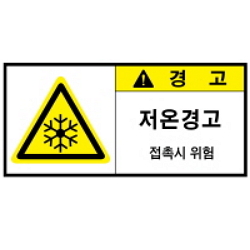 Warning Label: Low Temperature Warning