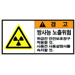 Warning Label: Radioactivity