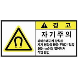 Warning Label: Ferromagnetic -Magnet Caution-Pacemaker