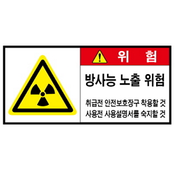 Warning Label: Exposure to Radioactivity