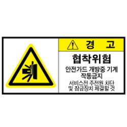 Warning Label: Safety Guard